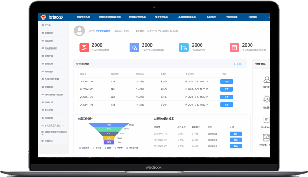 朔政协同软件登录界面与缓存清理操作图