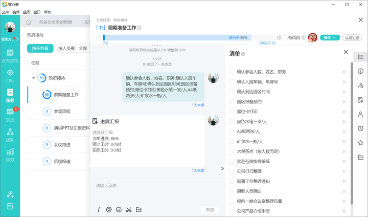 朔政协同软件日常使用技巧与文件管理界面