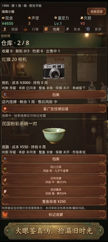 城南旧货模拟器预览图
