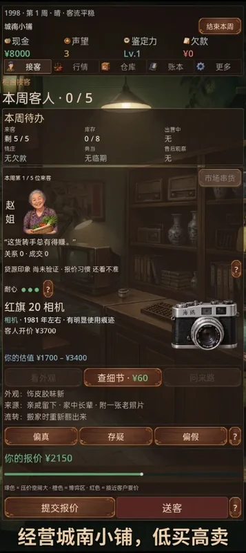 城南旧货模拟器预览图