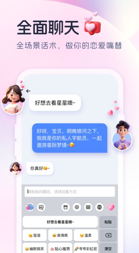 恋小知app使用界面配图