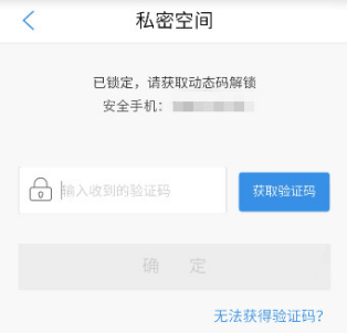 私密照片保险箱密码恢复与密钥备份提示图