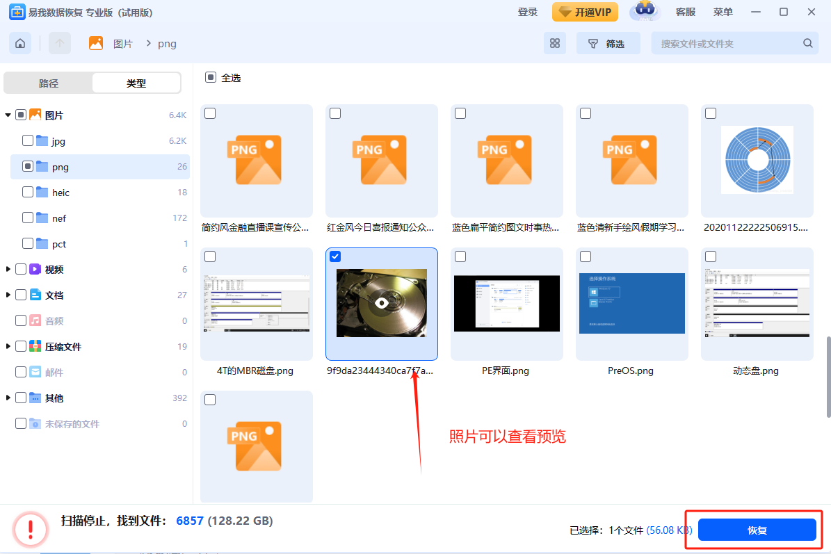 私密照片保险箱回收站找回删除照片界面图
