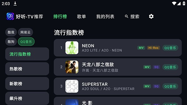 好听tv