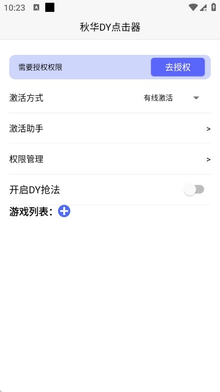 秋华DY点击器预览图