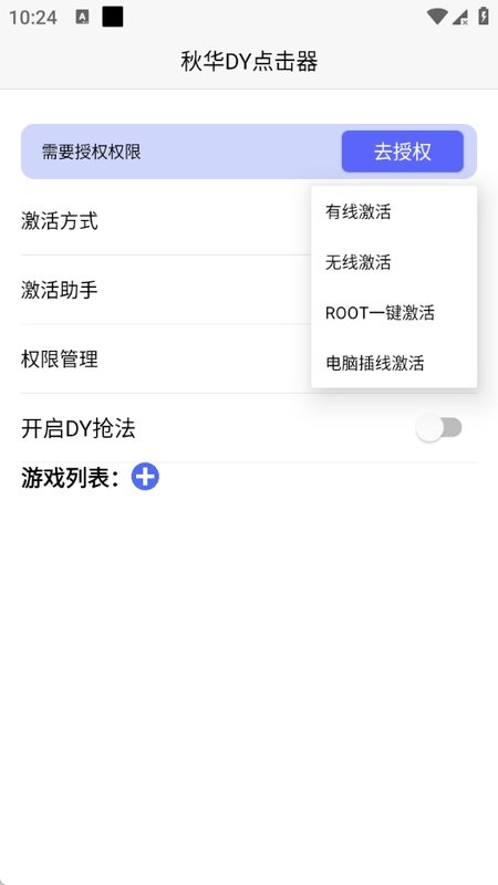 秋华DY点击器预览图