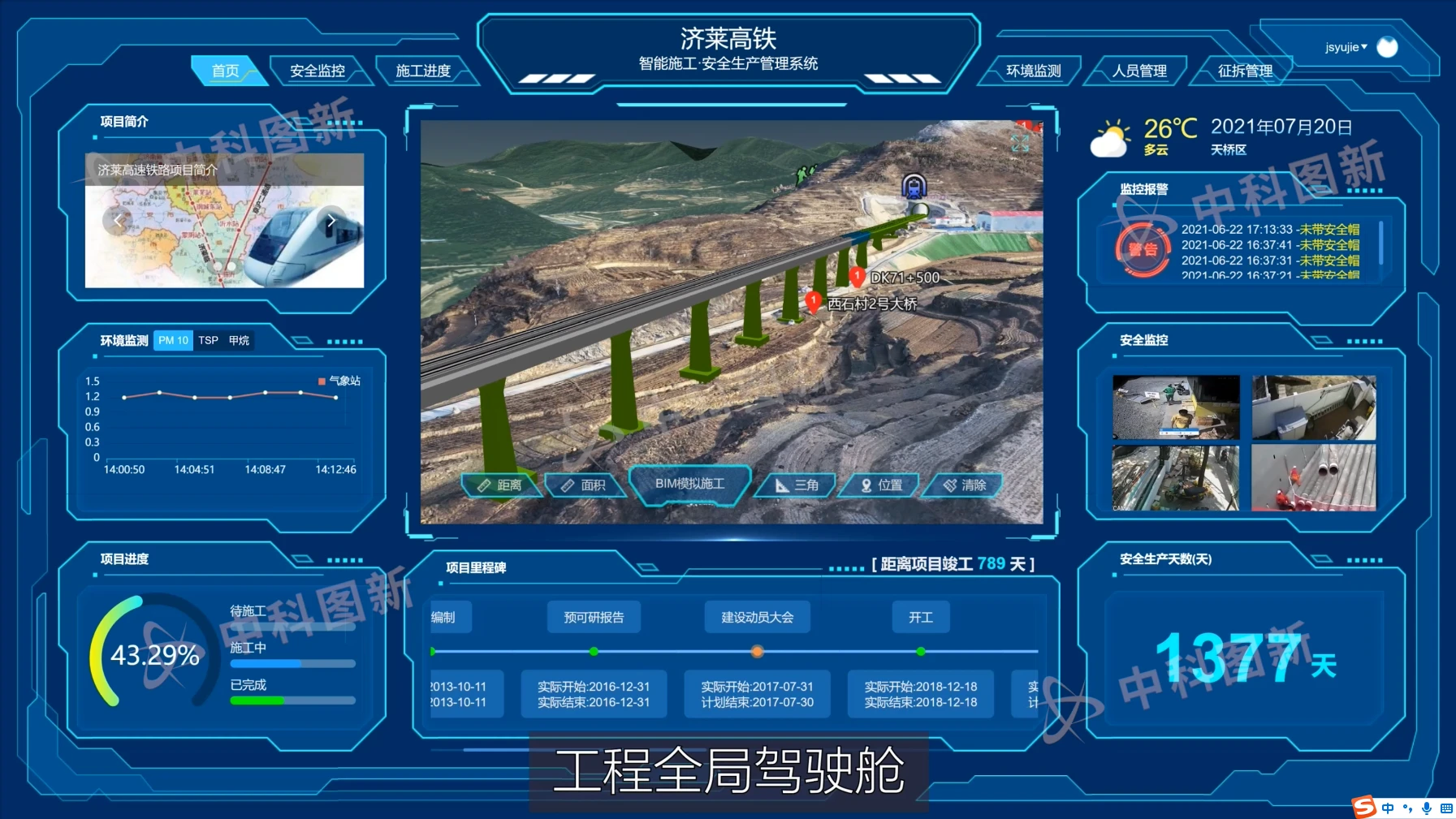 盯工程平台项目信息核实操作演示