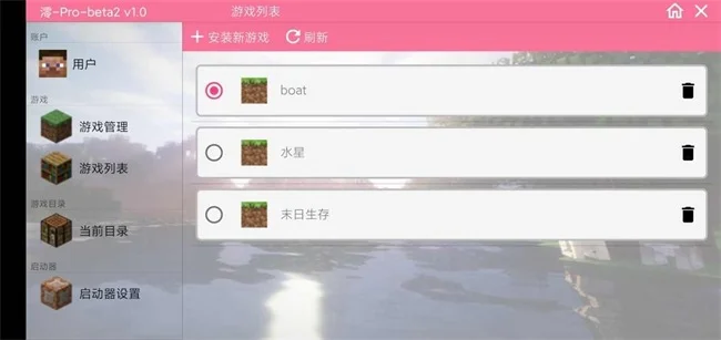 BOAT启动器预览图