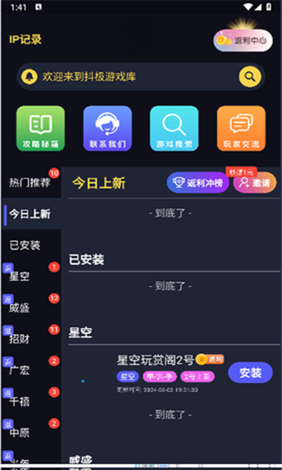 抖极游戏库官方版预览图