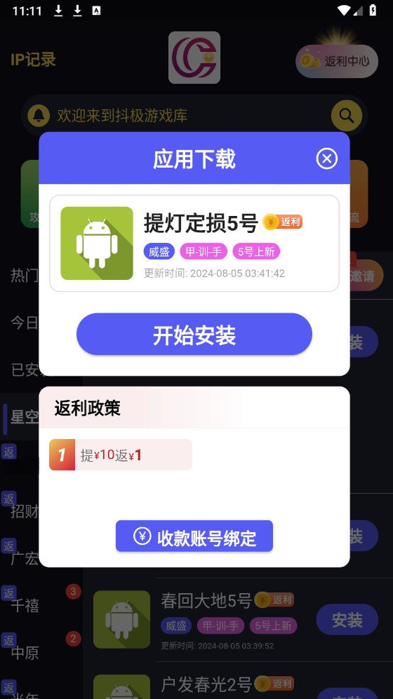 抖极游戏库官方版预览图