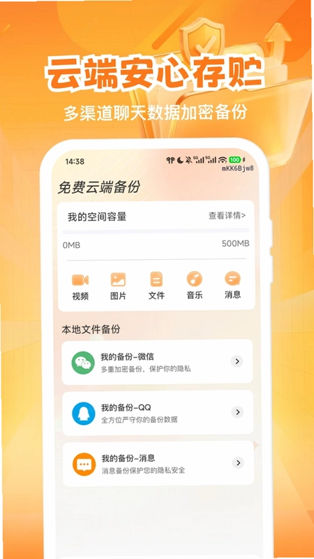 微聊天记录找回软件预览图