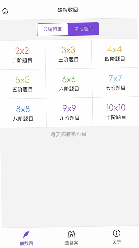 破解数回预览图