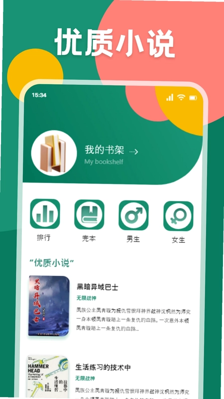 静读天下预览图