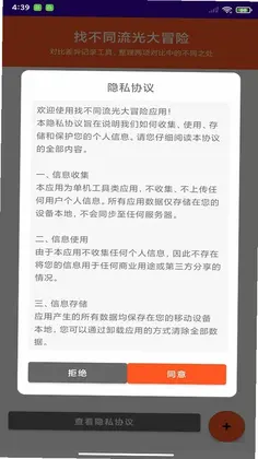 找不同流光大冒险游戏预览图