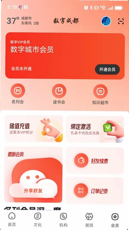 数字成都预览图