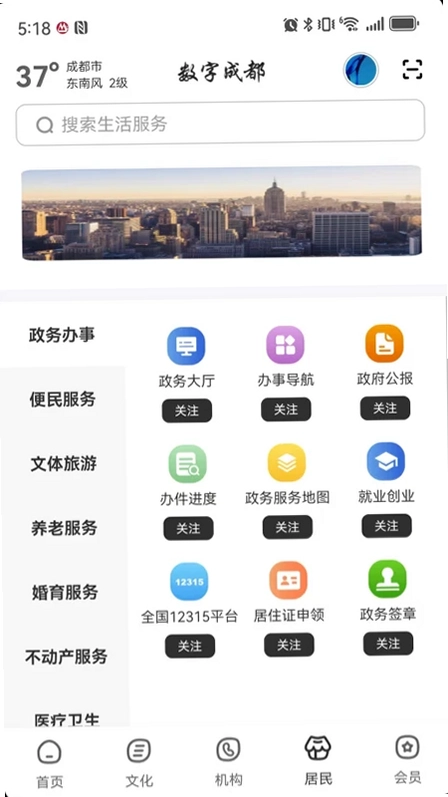 数字成都预览图