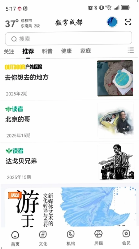 数字成都预览图