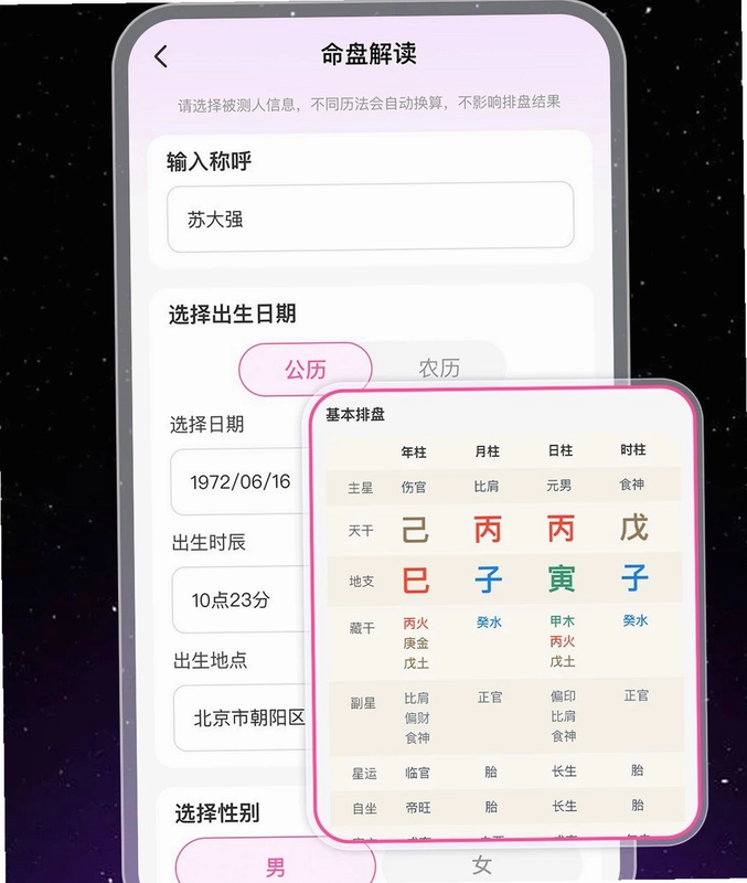 八字排盘运势测算预览图