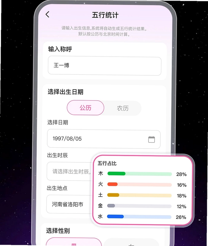 八字排盘运势测算预览图