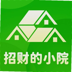 招财的小院