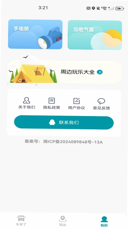 手机公交查询预览图