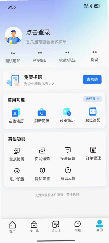 临海招聘网预览图