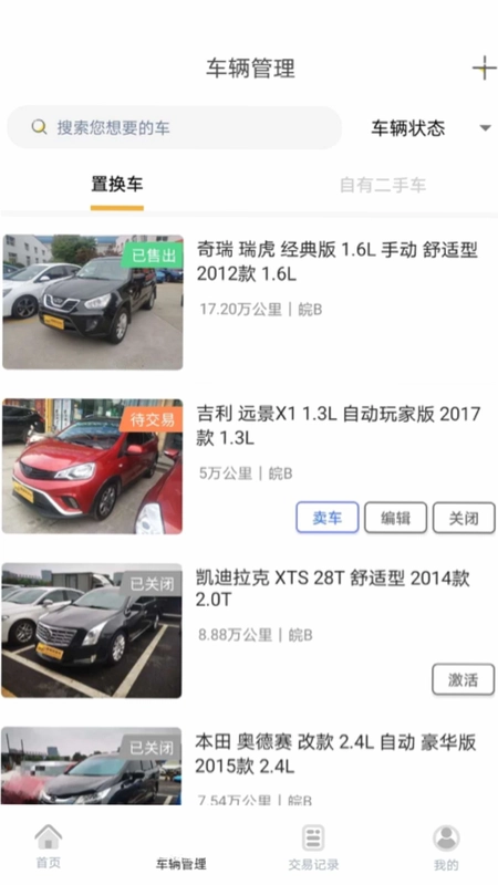 蜜蜂买卖车预览图