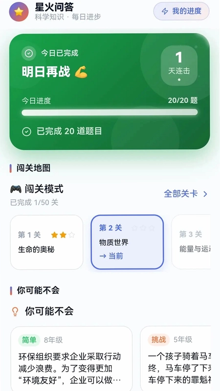 星火问答预览图