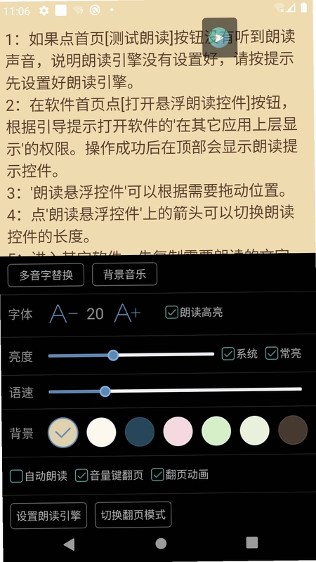 文字转语音朗读助手预览图