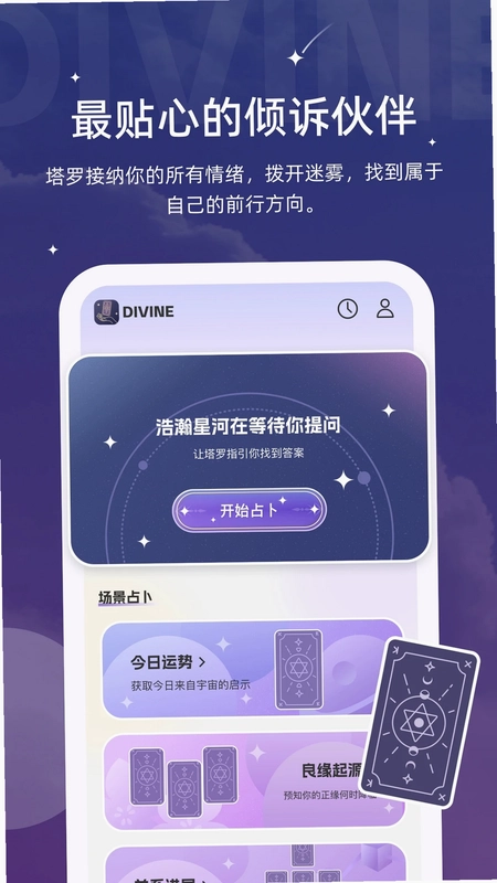 Divine预览图