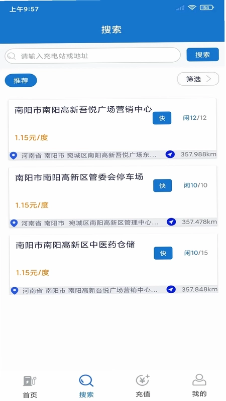 宛行智充app预览图