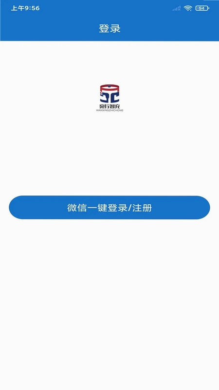 宛行智充app预览图