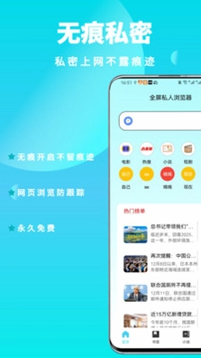 全屏私人浏览器预览图