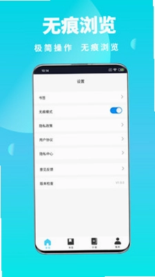 全屏私人浏览器预览图