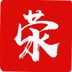 我看荥