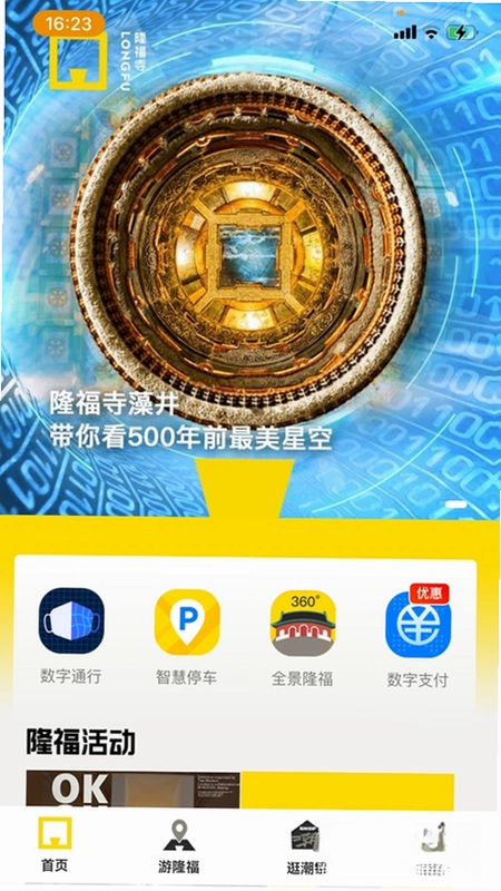 数字隆福预览图
