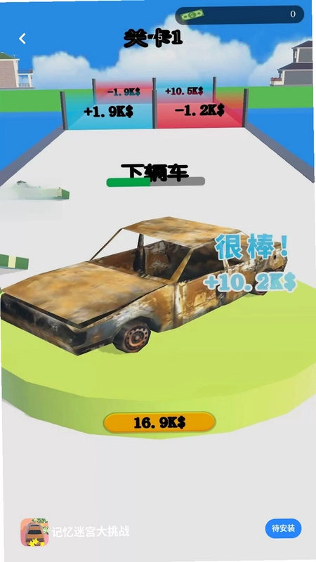 记忆迷宫大挑战预览图