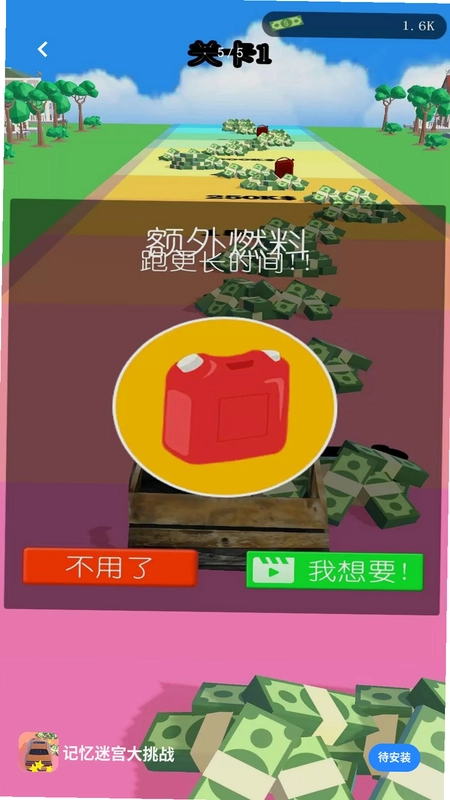 记忆迷宫大挑战预览图