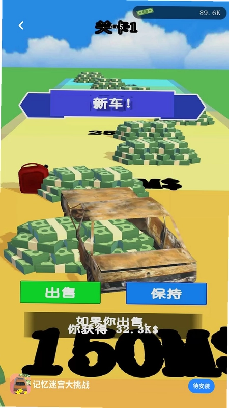 记忆迷宫大挑战预览图