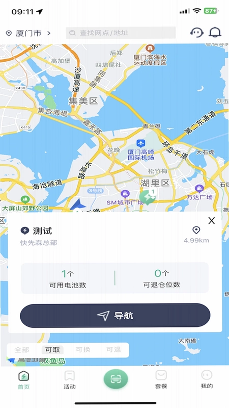 秒享换电预览图