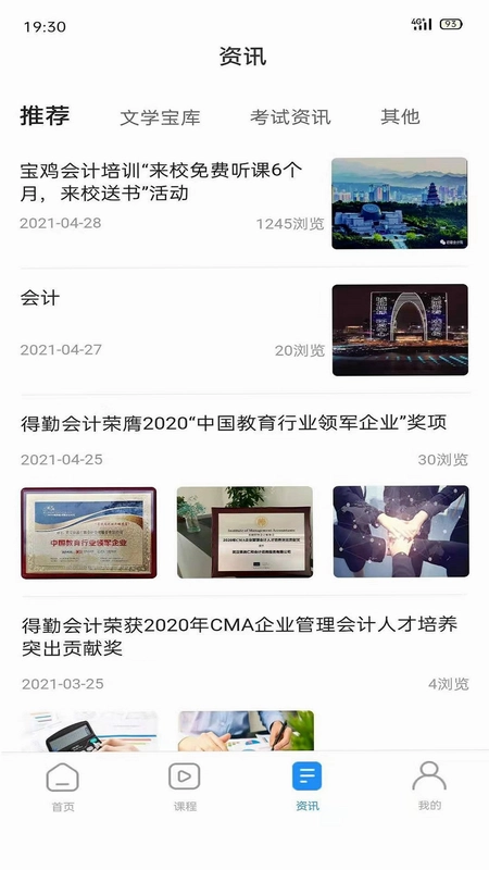 得勤会计预览图