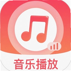 自在歌曲全免播放器