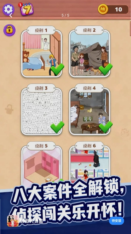 解密大合集预览图