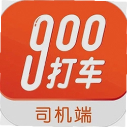 900打车司机端