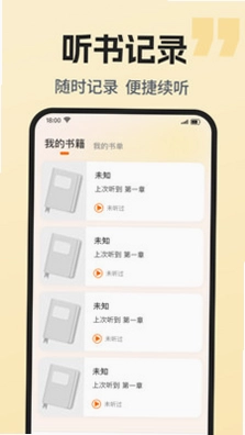 番果听书全免费预览图