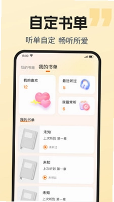 番果听书全免费预览图