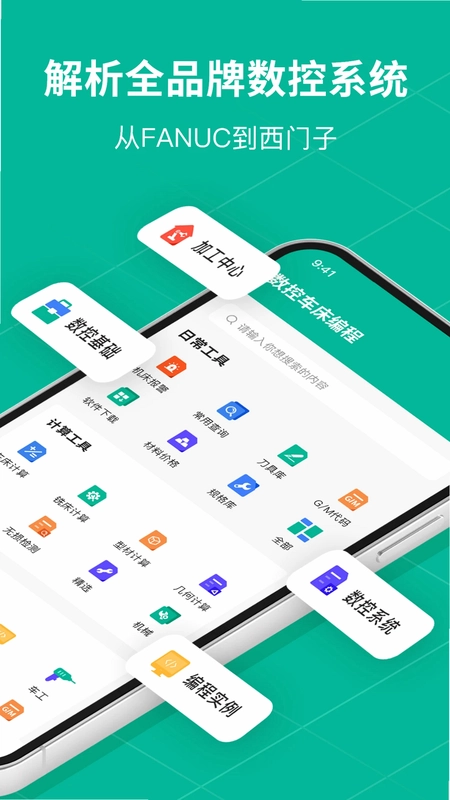 数控车床CNC宝典预览图