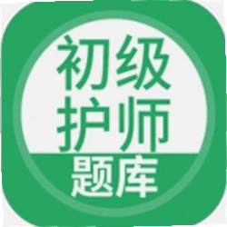 初级护师搜题库
