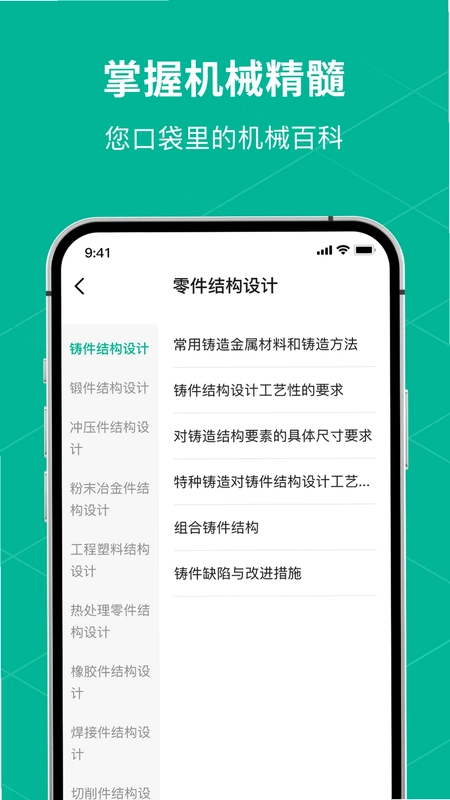 数控车床CNC宝典预览图