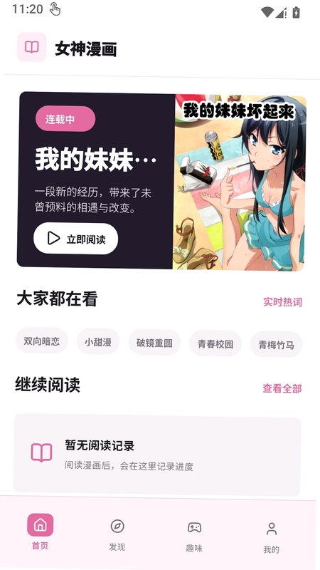 女神漫画预览图